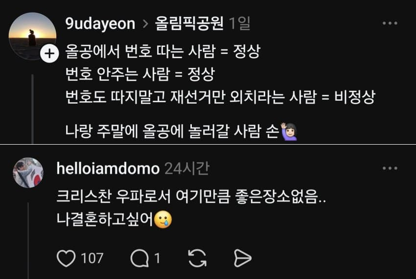 [잡담] 올공에서 번호따는사람 = 정상? | 인스티즈