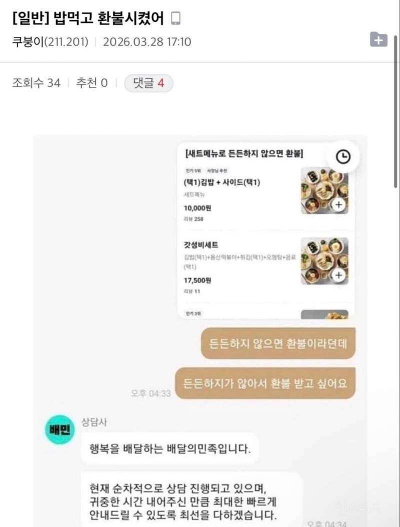 밥먹고 환불시켰어.jpg | 인스티즈
