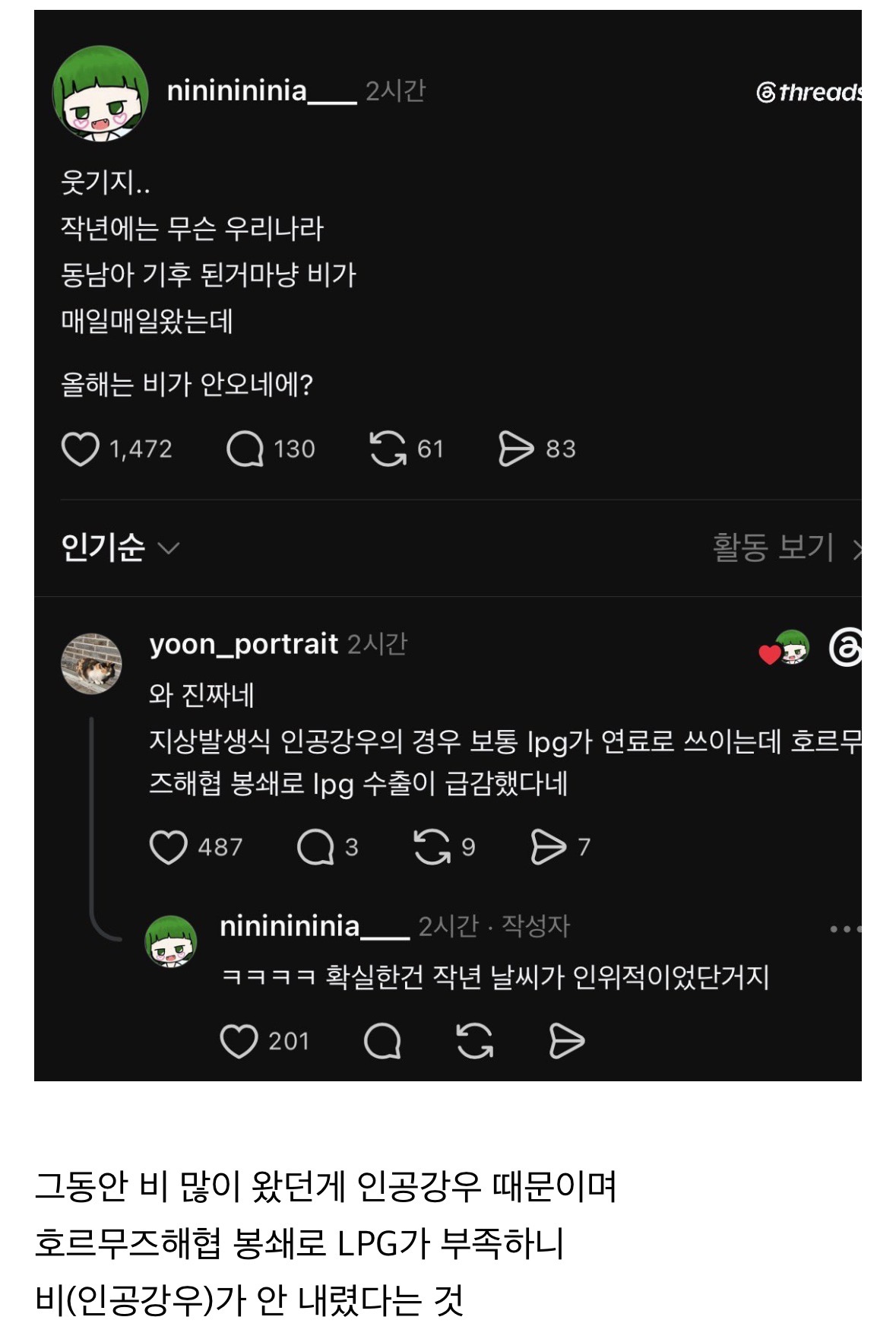 [잡담] 극우의 날씨 이론 (feat.호르무즈) | 인스티즈