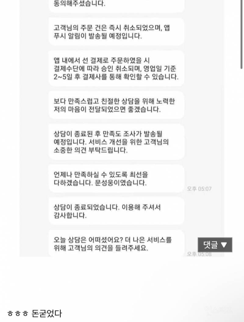 밥먹고 환불시켰어.jpg | 인스티즈