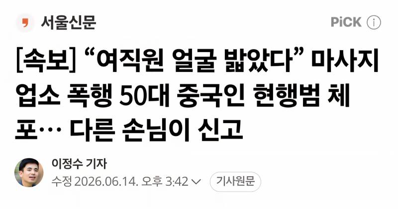 [잡담] 충북에서 중국인이 한국인또 폭행함 | 인스티즈