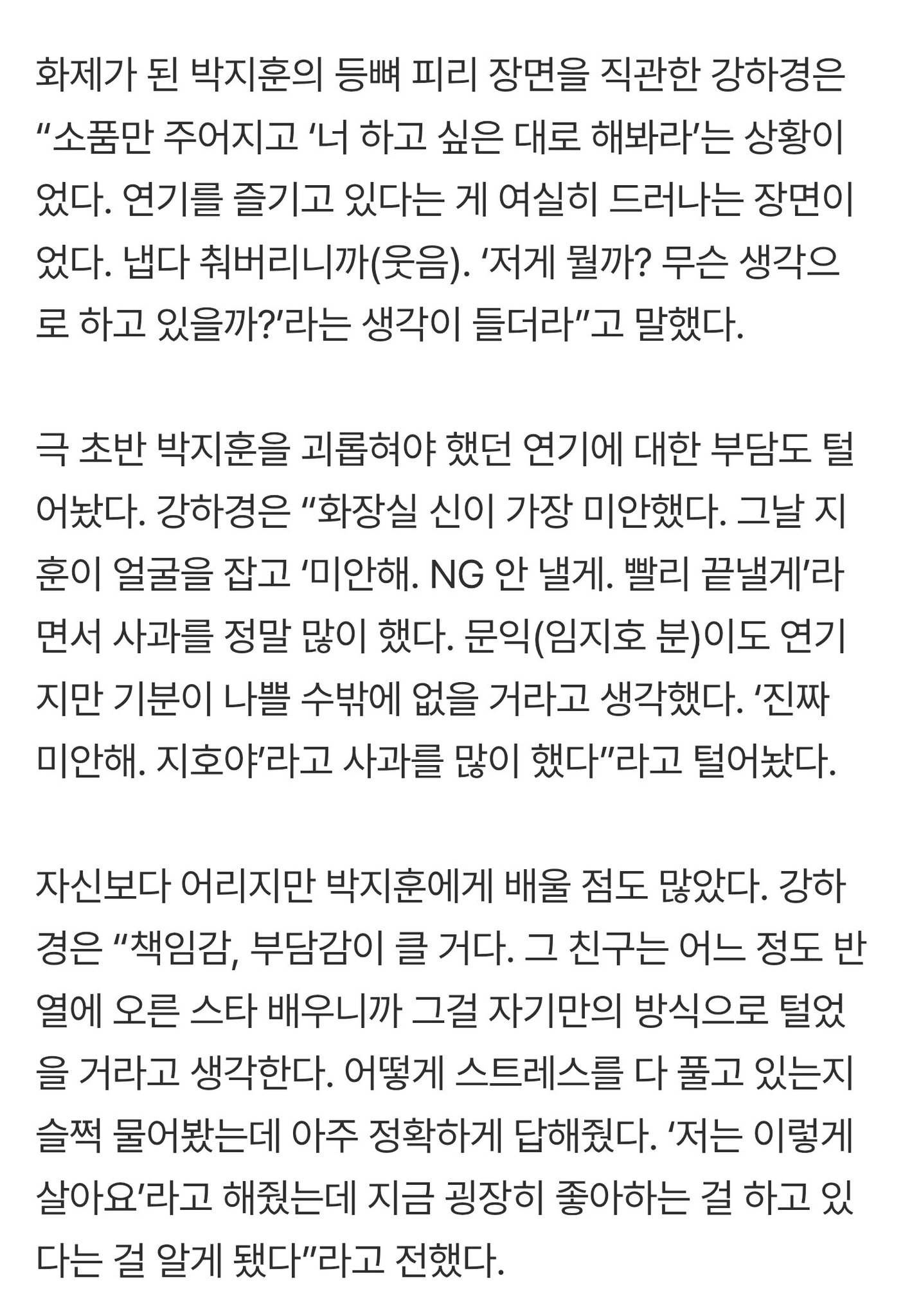 [잡담] 취사병 전설이 되다) 강하경 배우(쓴맛관철님) 인터뷰에서 박지훈 언급 좋다 | 인스티즈