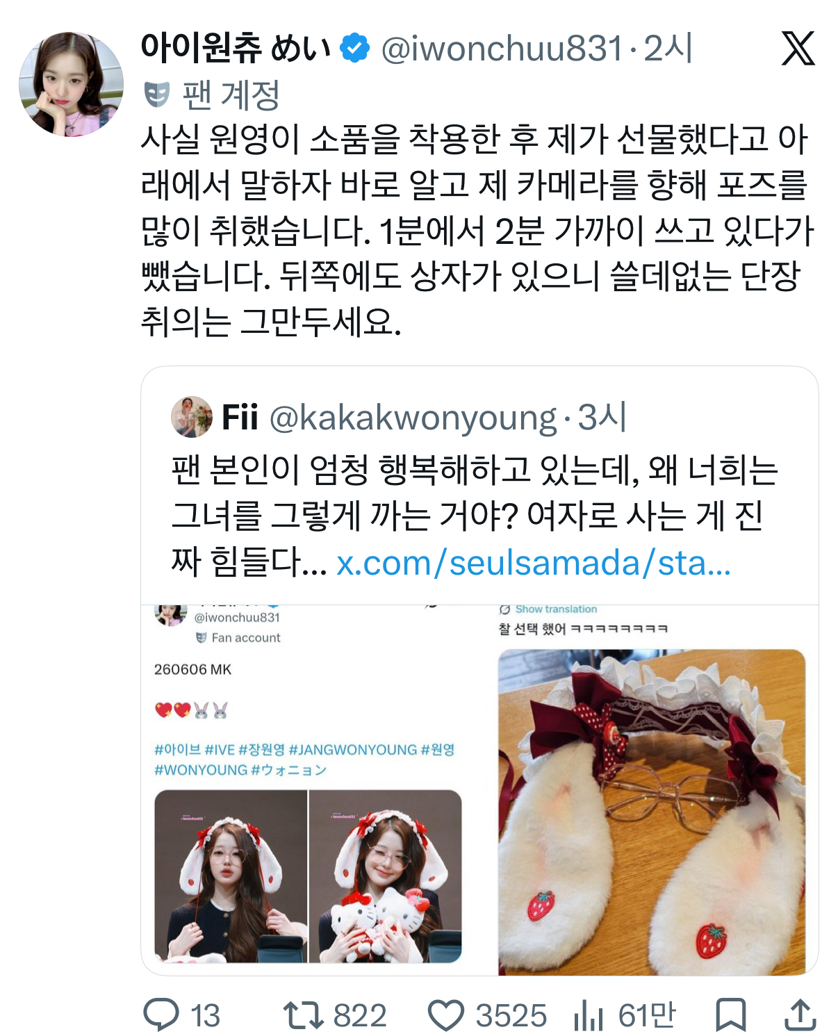 [정보/소식] 장원영 팬싸 영상에 대해서 해명한 팬 | 인스티즈