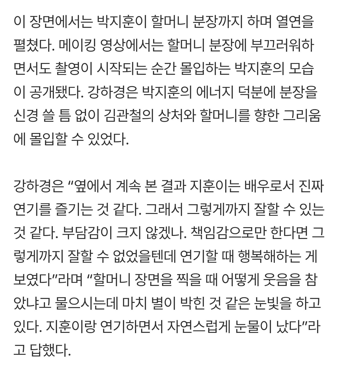 [잡담] 취사병 전설이 되다) 강하경 배우(쓴맛관철님) 인터뷰에서 박지훈 언급 좋다 | 인스티즈