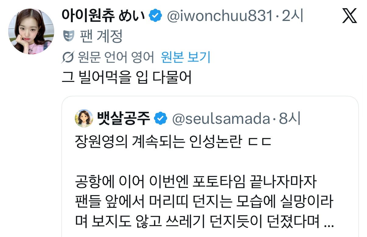 [정보/소식] 장원영 팬싸 영상에 대해서 해명한 팬 | 인스티즈
