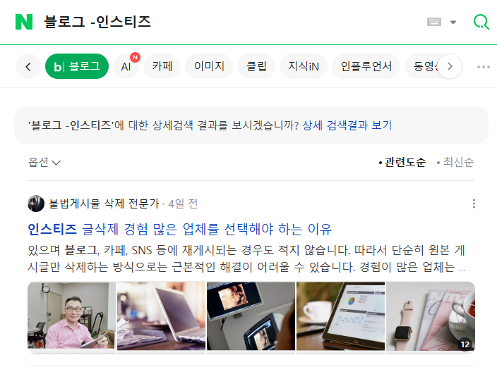 [잡담] 블로그 이제 마이너스 키워드 검색 안되게 바뀌었나?? | 인스티즈