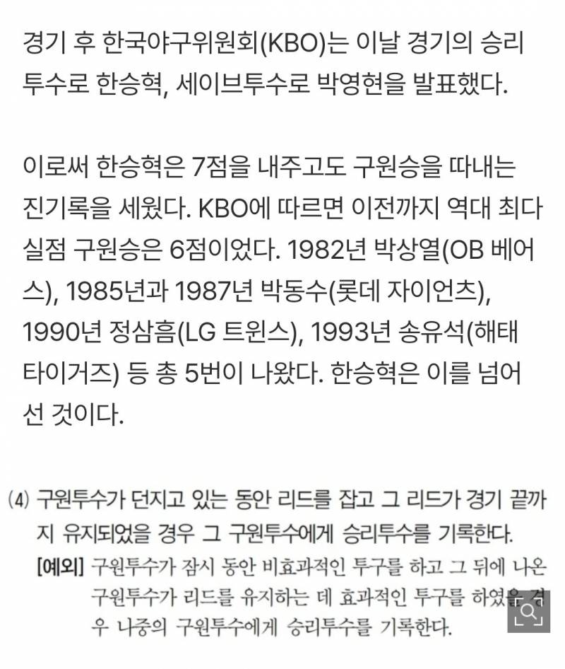 [잡담] 어제 1이닝 7실점 구원승 신기록이래 | 인스티즈