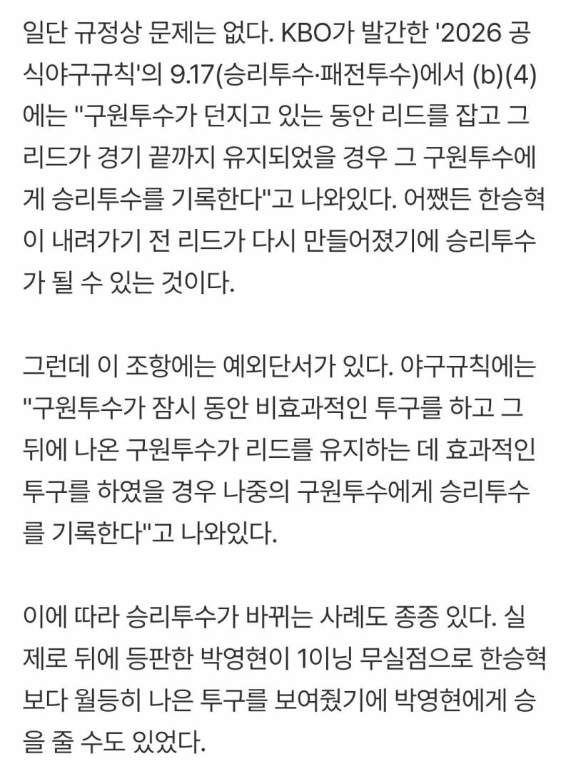 [잡담] 어제 1이닝 7실점 구원승 신기록이래 | 인스티즈