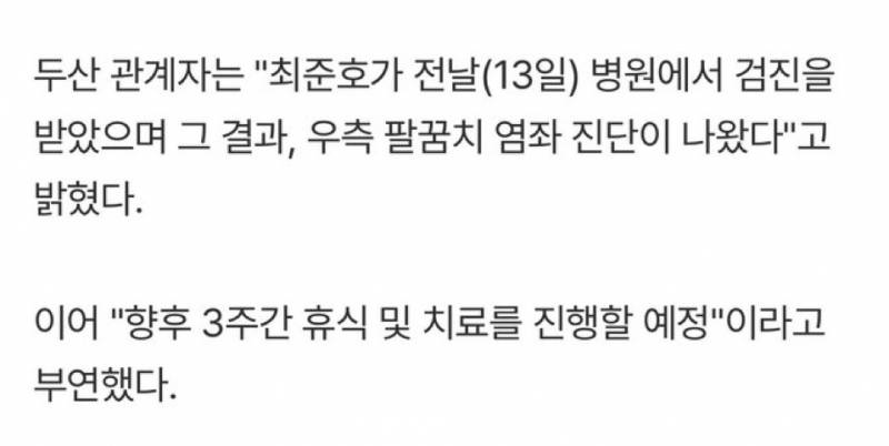 [잡담] 준호 팔꿈치 염좌래 | 인스티즈