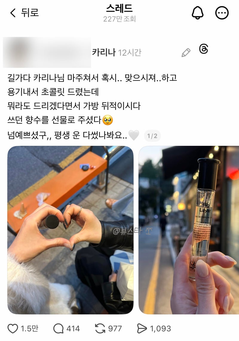 [잡담] 카리나 팬 미담 중에 제일 웃기고 귀여운거 | 인스티즈