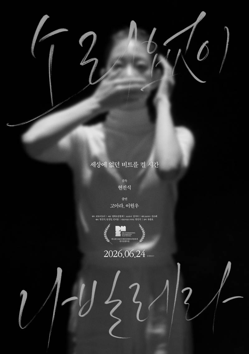 영화 '소리없이 나빌레라' 예매권 증정 이벤트 | 인스티즈