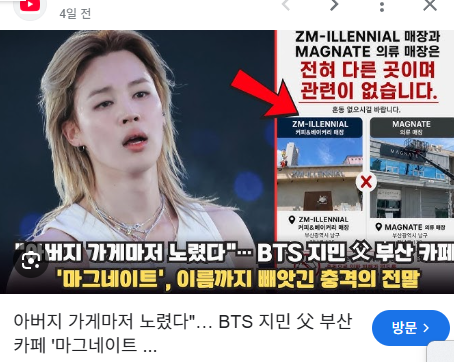 [정보/소식] "'상표를 가져갔다?' BTS 지민 부친 카페…메그네이트 주인은 누구인가” | 인스티즈