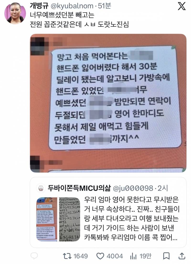 현재 sns에서 난리난 영어못하는 엄마 꼽준 가이드..JPG | 인스티즈