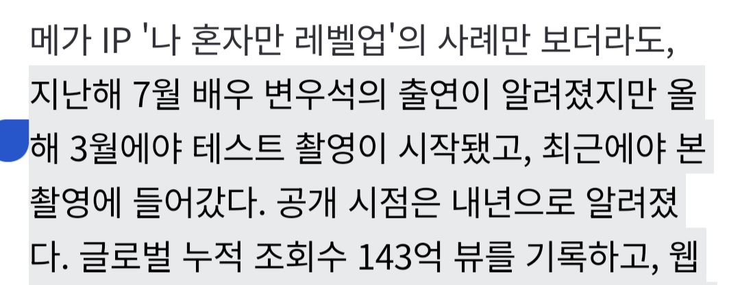 [잡담] 변우석) 나혼렙 내년 공개인가? | 인스티즈
