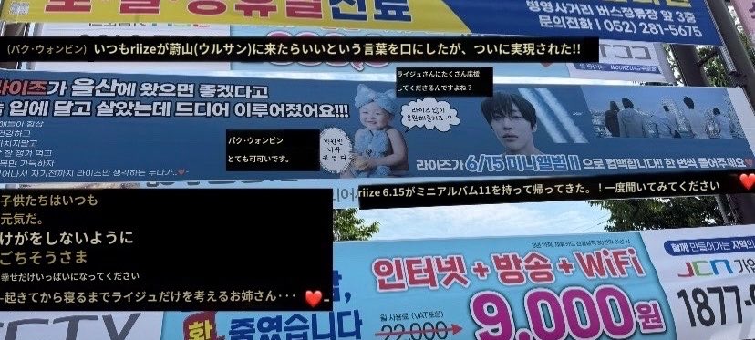 [잡담] 내일 라이즈 울산간다구 울산 브리즈들이 현수막 걸었대 | 인스티즈