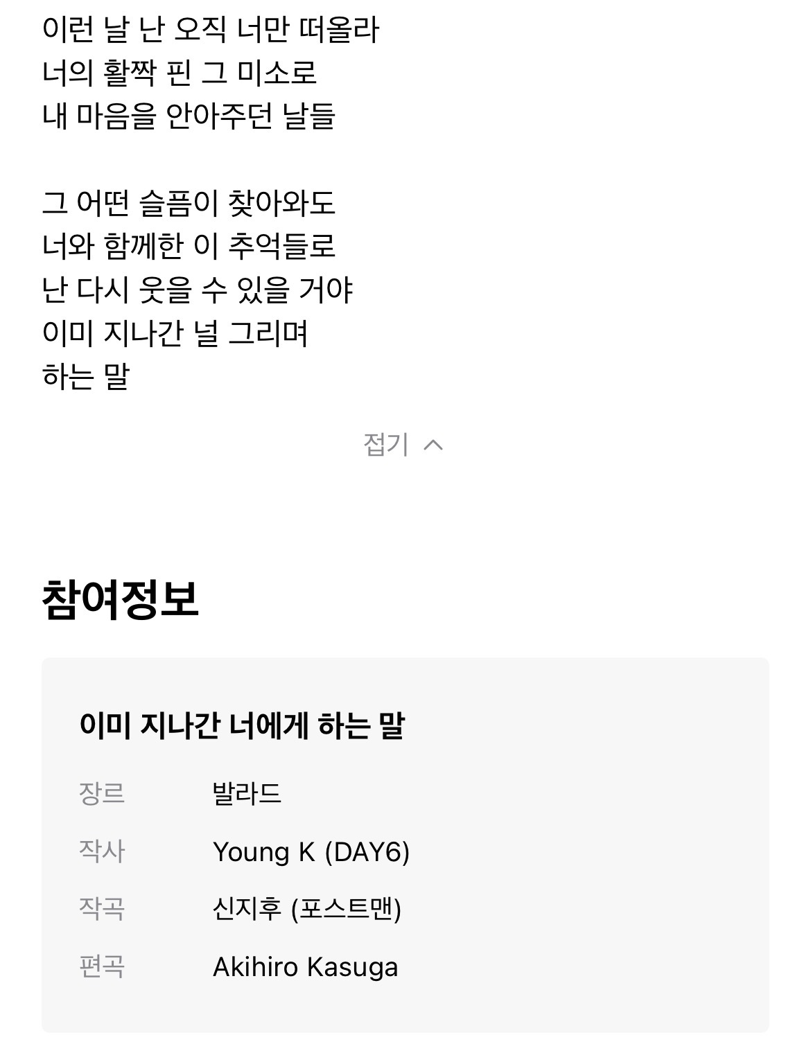 [잡담] 영케이가 작사한 타 가수 곡 중에 이거 좋아함 | 인스티즈