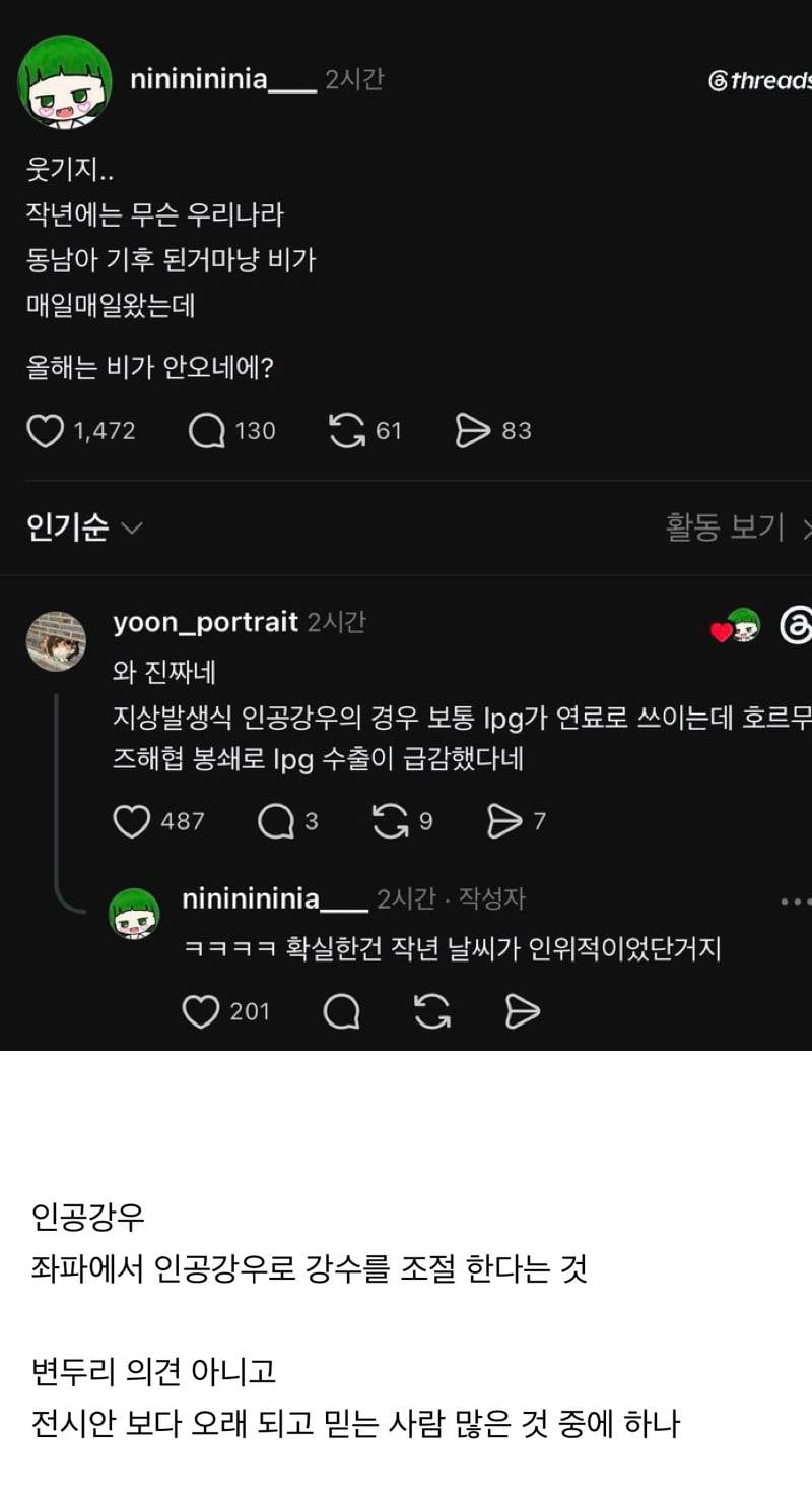 🚨요즘 스레드에서 미친듯이 퍼지는 강우이슈🚨 | 인스티즈