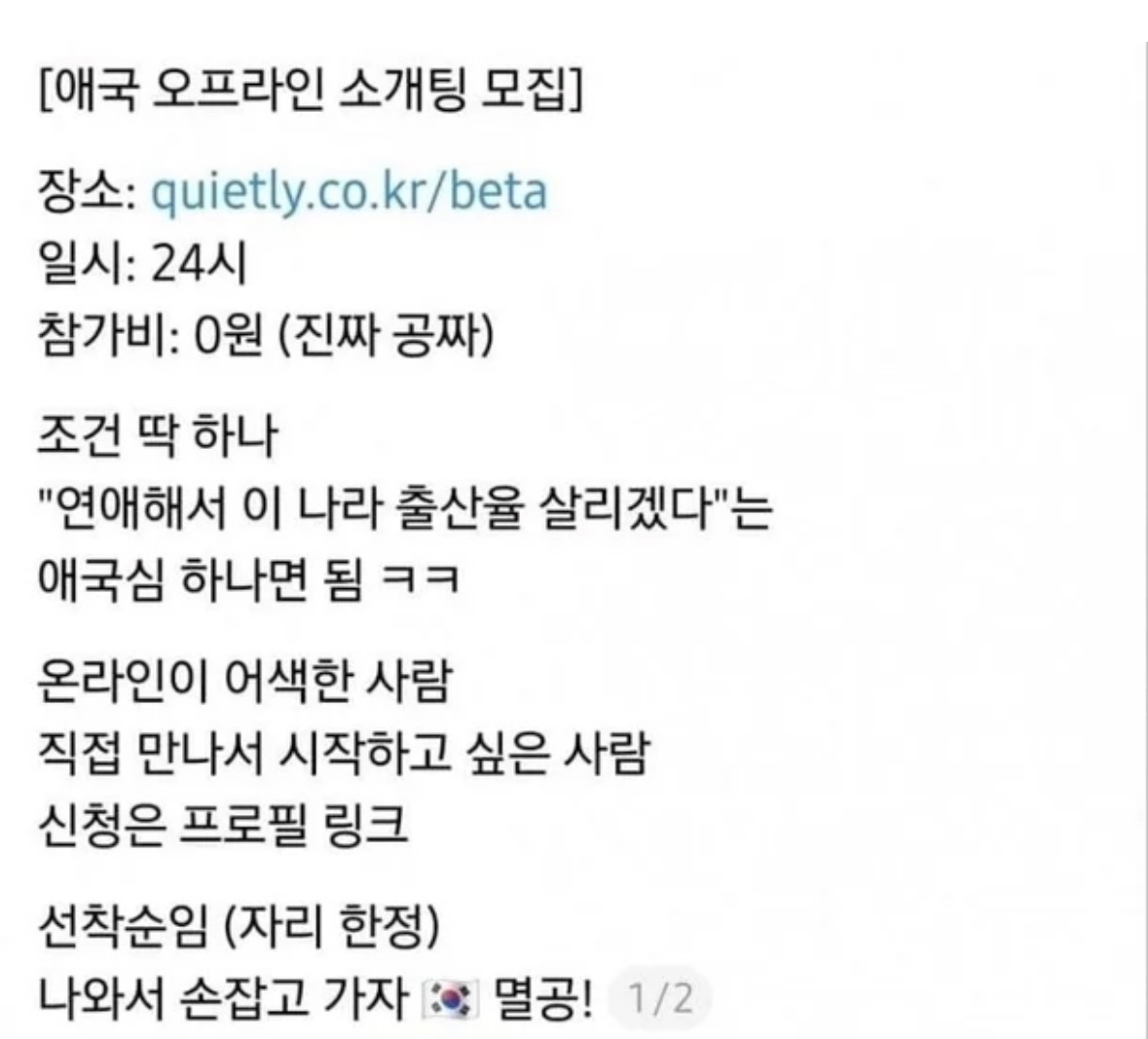 [정보/소식] "번호 따러 잠실행?"…투표지 부족 규탄 시위서 2030 헌팅 열풍 | 인스티즈