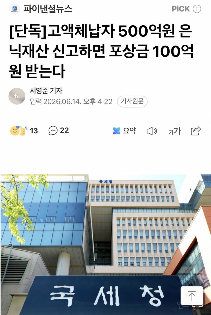 [단독] 고액체납자 500억원 은닉재산 신고하면 포상금 100억원 받는다 | 인스티즈