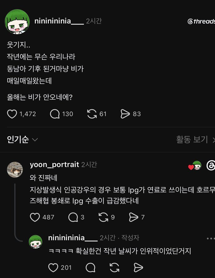[잡담] 극우들 요즘 기후변화도 이재명이 인공강우써서 조종하는거라고 진지하게 믿는대 | 인스티즈