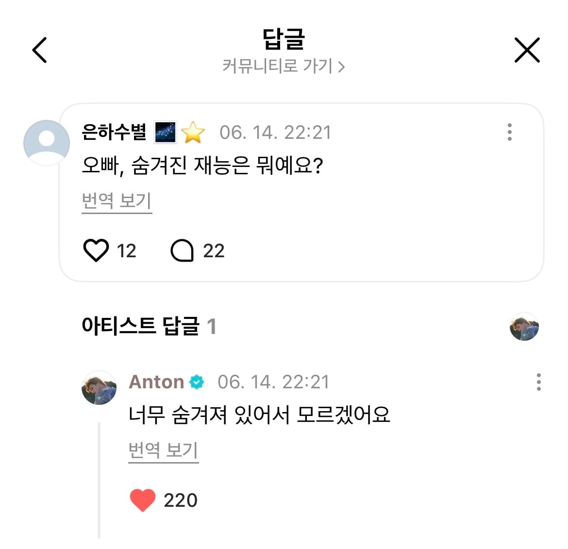 [잡담] 아니 앤톤 왤캐 웃기지 | 인스티즈