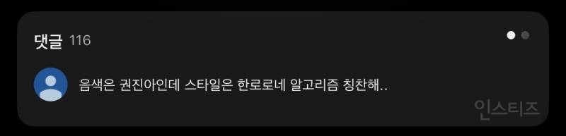 음색은 권진아 스타일은 한로로 라고 불리는 가수.jpg | 인스티즈