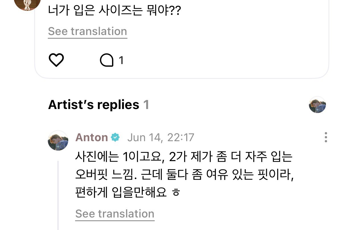 [잡담] 앤톤 사장님 핏 설명 친절하다 | 인스티즈