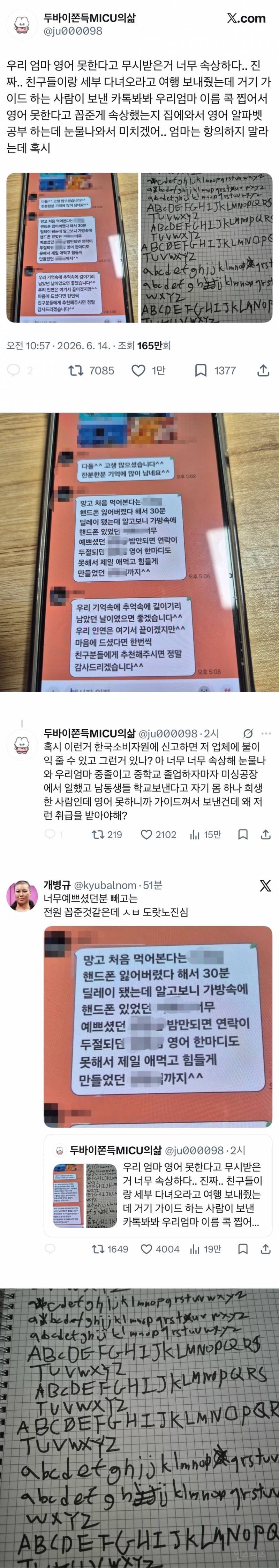 현재 sns에서 난리난 영어못하는 엄마 꼽준 가이드..JPG | 인스티즈