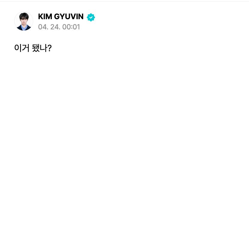 [잡담] ㅋㅋㅋㅌ김규빈 팬 0명인줄 알고 어떡하지 했대 | 인스티즈