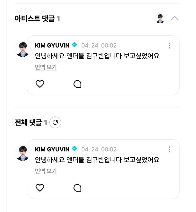 [잡담] ㅋㅋㅋㅌ김규빈 팬 0명인줄 알고 어떡하지 했대 | 인스티즈