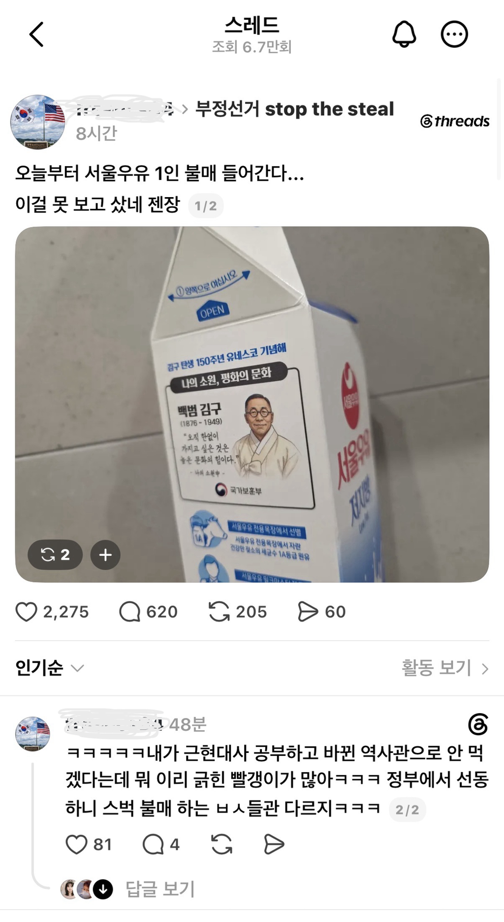 [잡담] 서울우유 불매선언 | 인스티즈