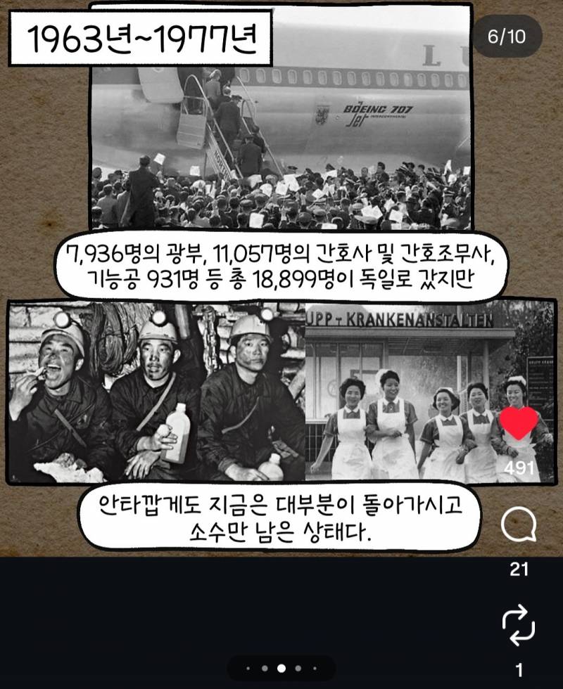 [잡담] 난 파독가서 일하신 광부와 간호사님 생각하면 눈물이나.. | 인스티즈