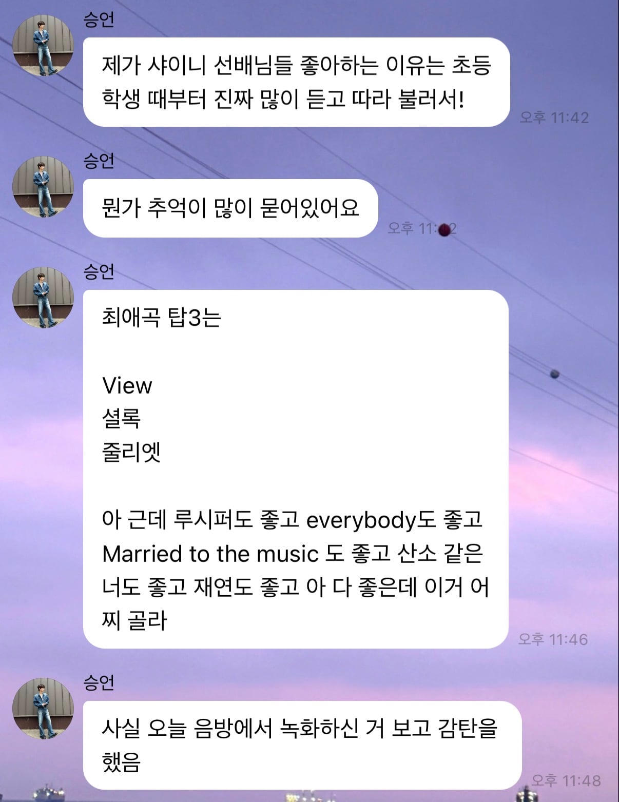 [잡담] 유승언이 버블에서 샤이니sbn 언급한 거 | 인스티즈