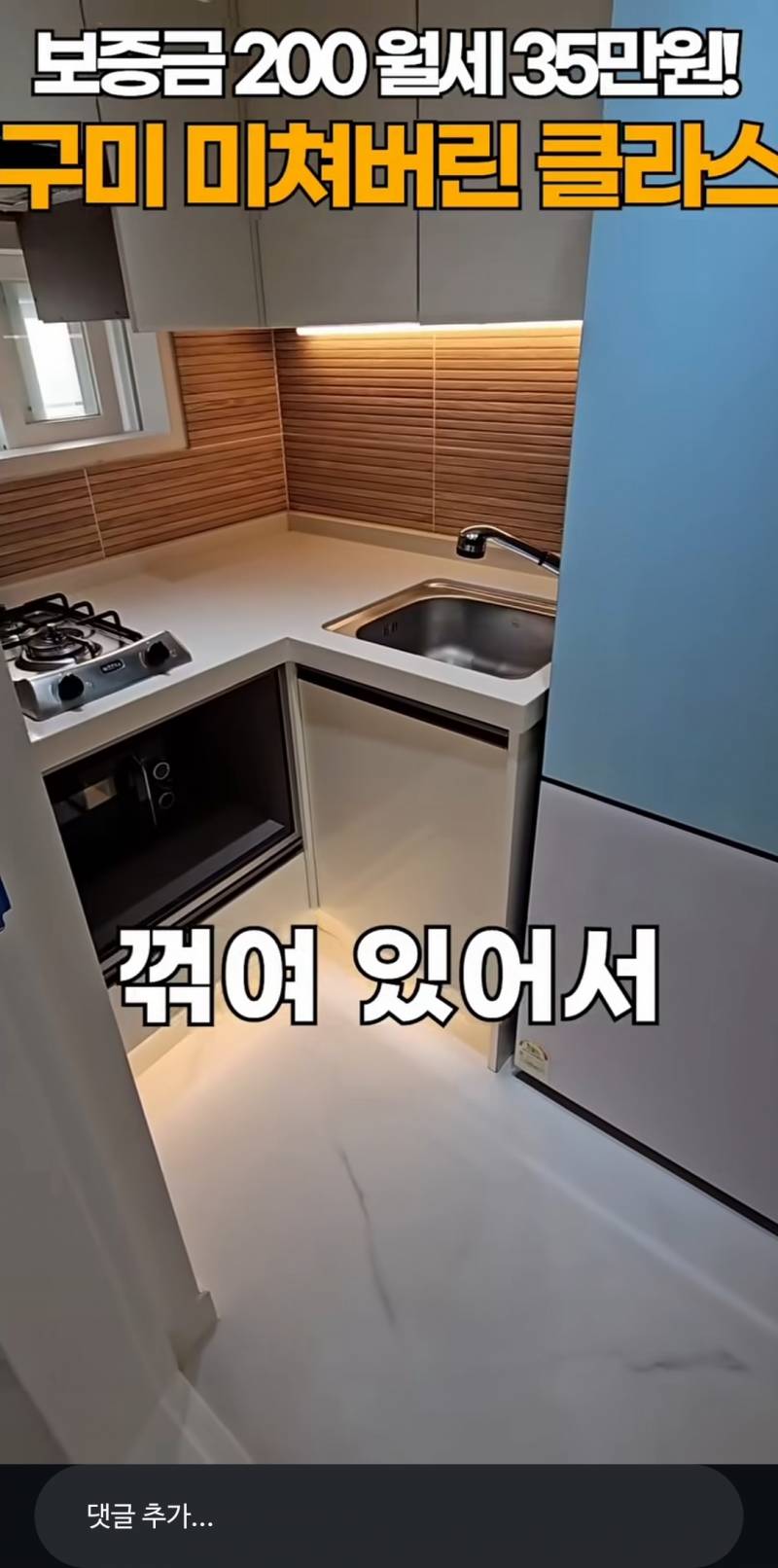[잡담] 구미 원룸보는데 개쩐다 | 인스티즈