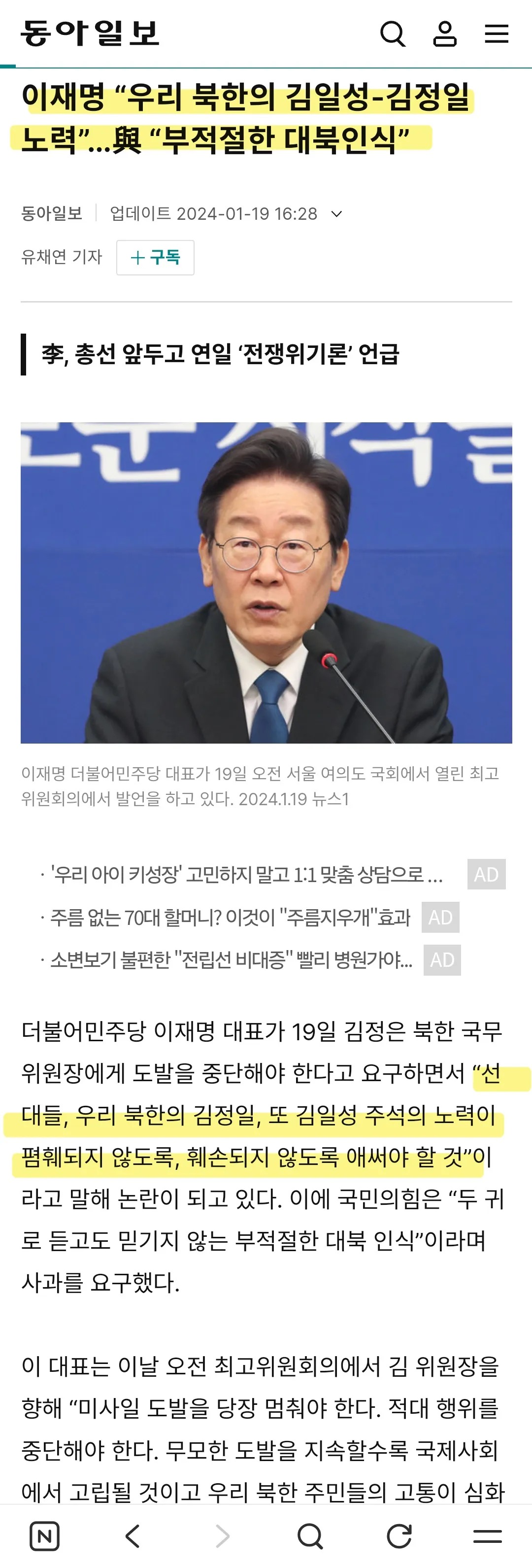 [잡담] 이재명 "선대들, 우리 북한의 김정일, 김일성 주석의 노력들이 훼손되지 않도록 애써야할 것입니다" | 인스티즈