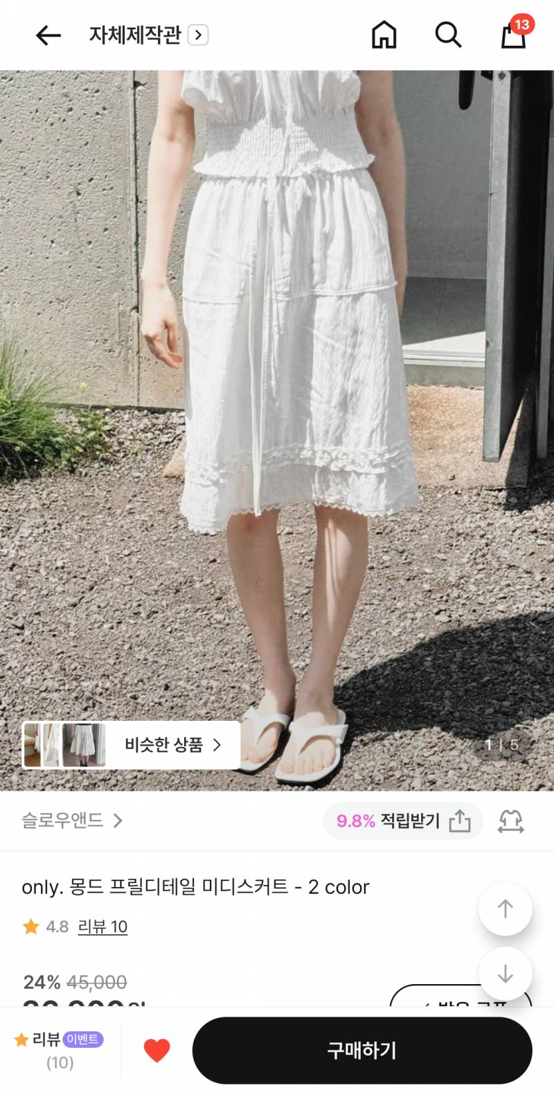 [잡담] 허벅지 엉덩이에 살 겁나많은 편인데 이런 치마가 체형보완 되나봐 | 인스티즈