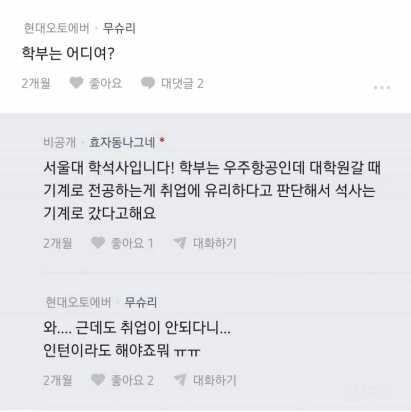 여동생이 서울대 학사, 석사졸인데 계속 떨어지고 있어 | 인스티즈