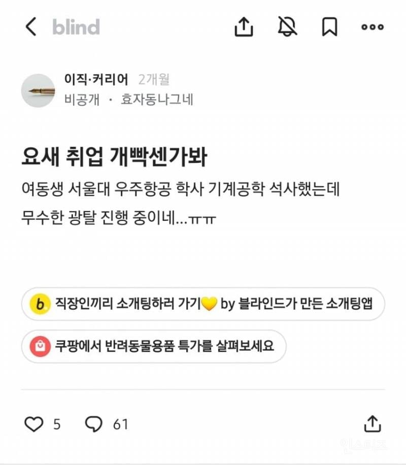 여동생이 서울대 학사, 석사졸인데 계속 떨어지고 있어 | 인스티즈