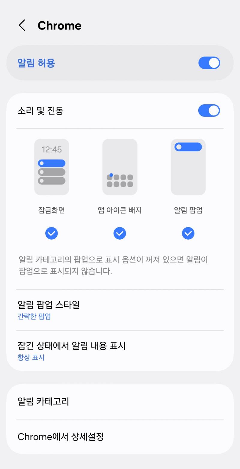 [잡담] 왜 갤럭시 크롬 팝업창이 안뜨는지 알려주실분... | 인스티즈