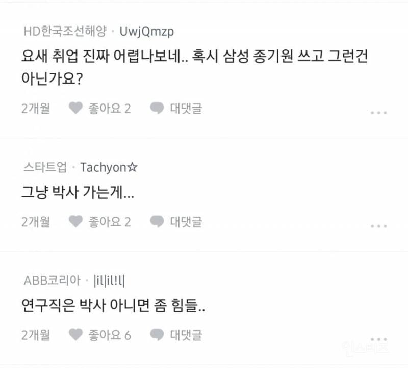 여동생이 서울대 학사, 석사졸인데 계속 떨어지고 있어 | 인스티즈