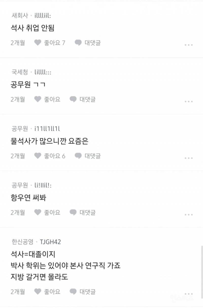 여동생이 서울대 학사, 석사졸인데 계속 떨어지고 있어 | 인스티즈