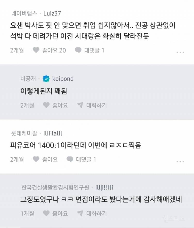 여동생이 서울대 학사, 석사졸인데 계속 떨어지고 있어 | 인스티즈