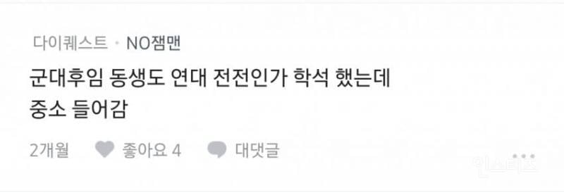 여동생이 서울대 학사, 석사졸인데 계속 떨어지고 있어 | 인스티즈