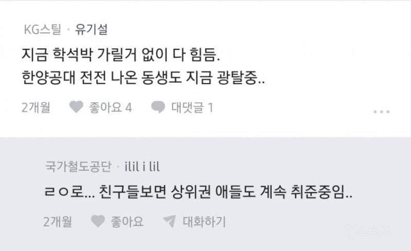 여동생이 서울대 학사, 석사졸인데 계속 떨어지고 있어 | 인스티즈