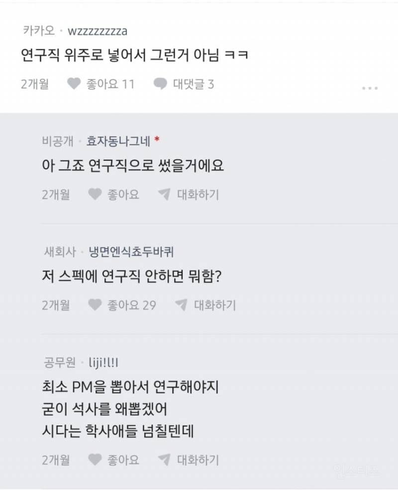 여동생이 서울대 학사, 석사졸인데 계속 떨어지고 있어 | 인스티즈