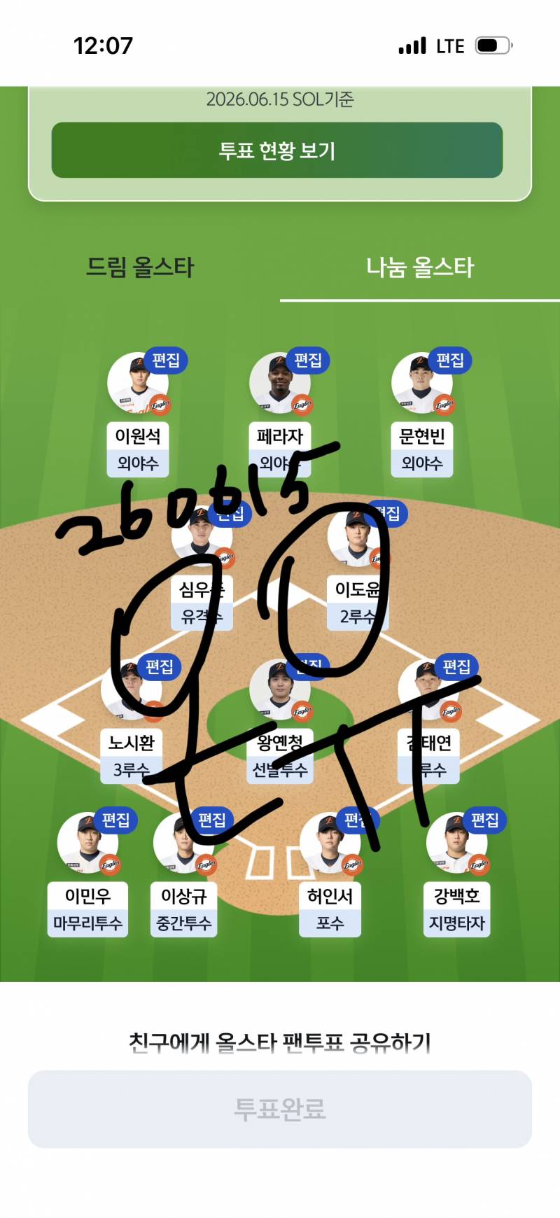 [잡담] 🚪 똑똑 투표 놓구가욤🩵🧡🦅 | 인스티즈