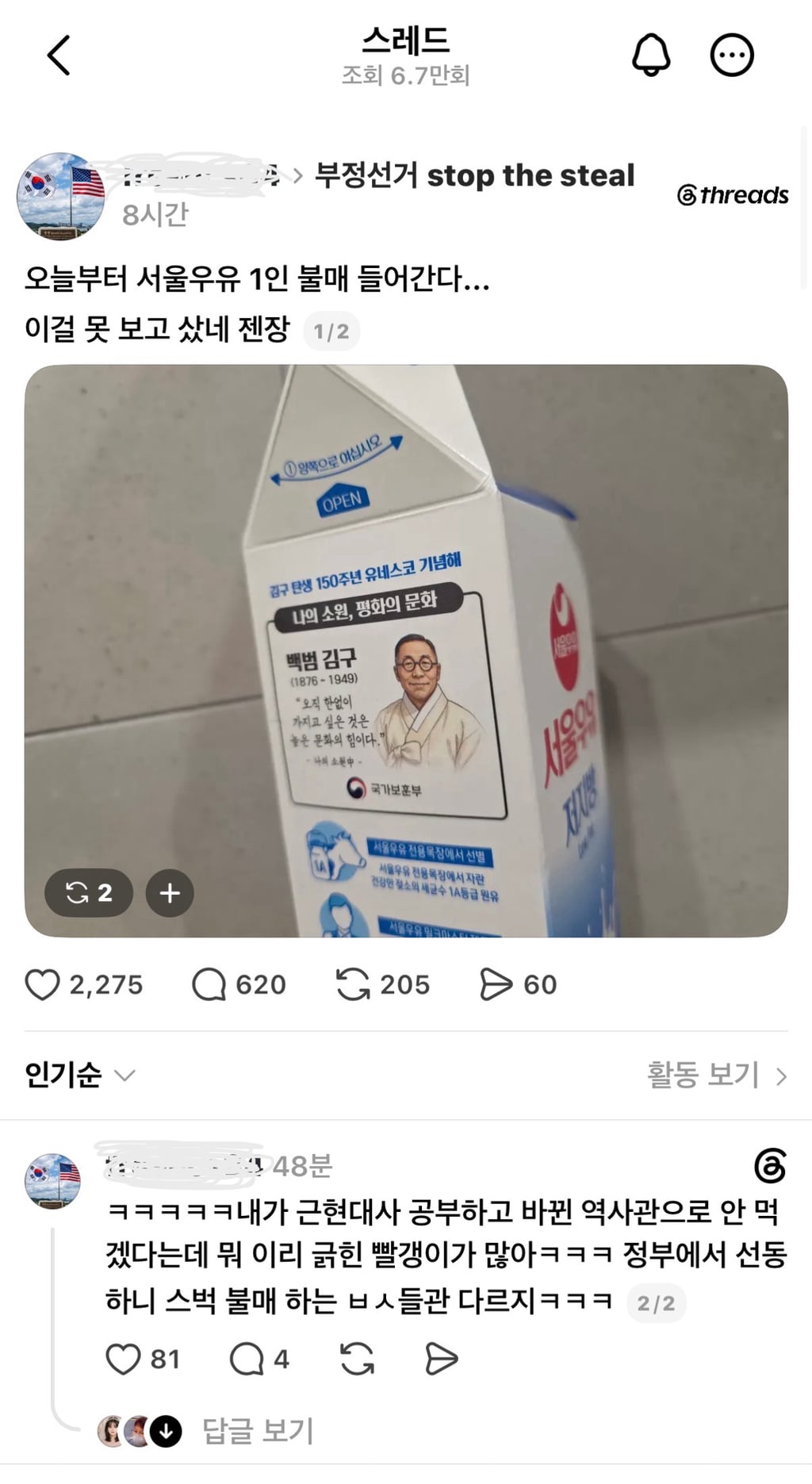 [잡담] 근데 극우들 김구선생은 왜....? | 인스티즈