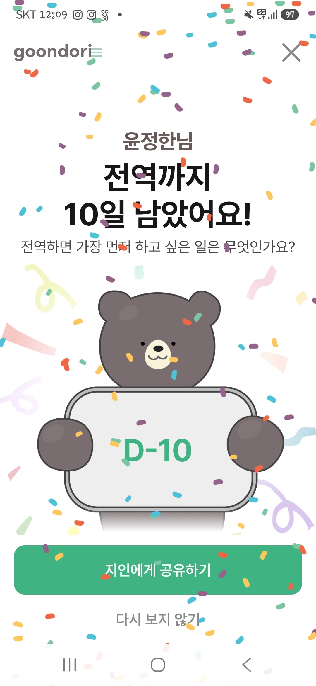 [잡담] 윤정한 전역까지 D-10 | 인스티즈