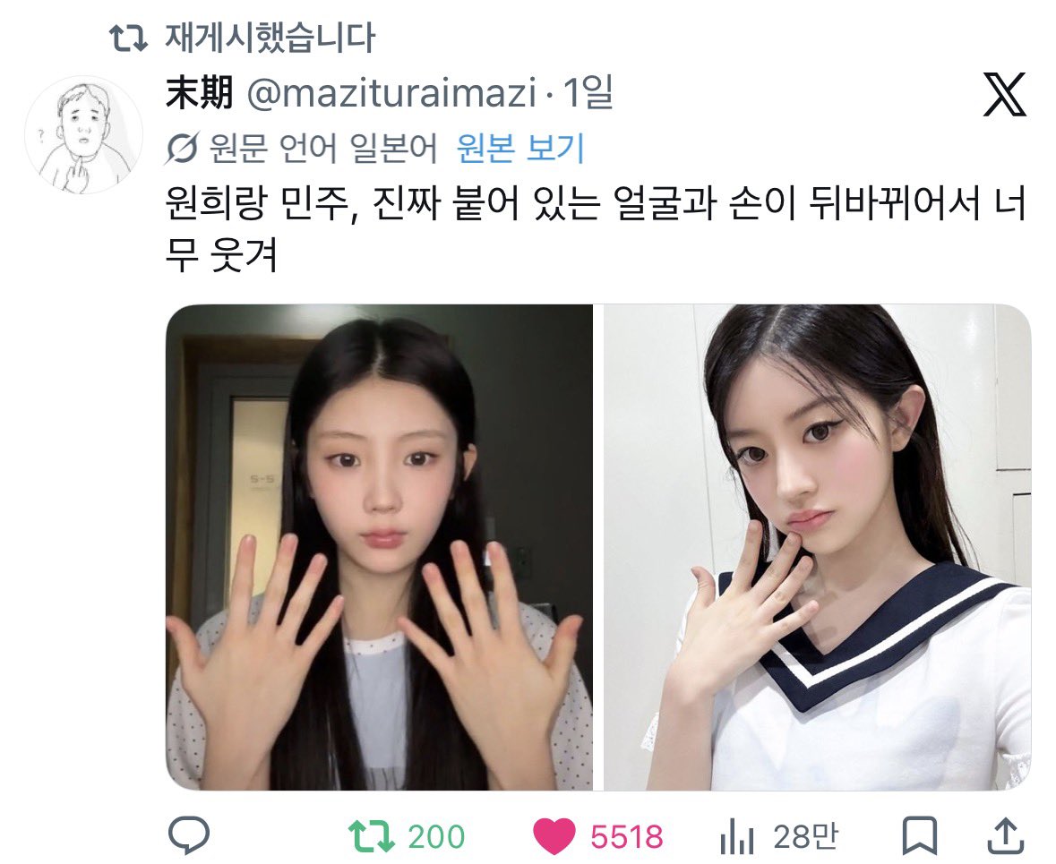 [잡담] 원희랑 민주 붙어있는 얼굴과 손이 뒤바뀌어서 너무 웃겨 | 인스티즈