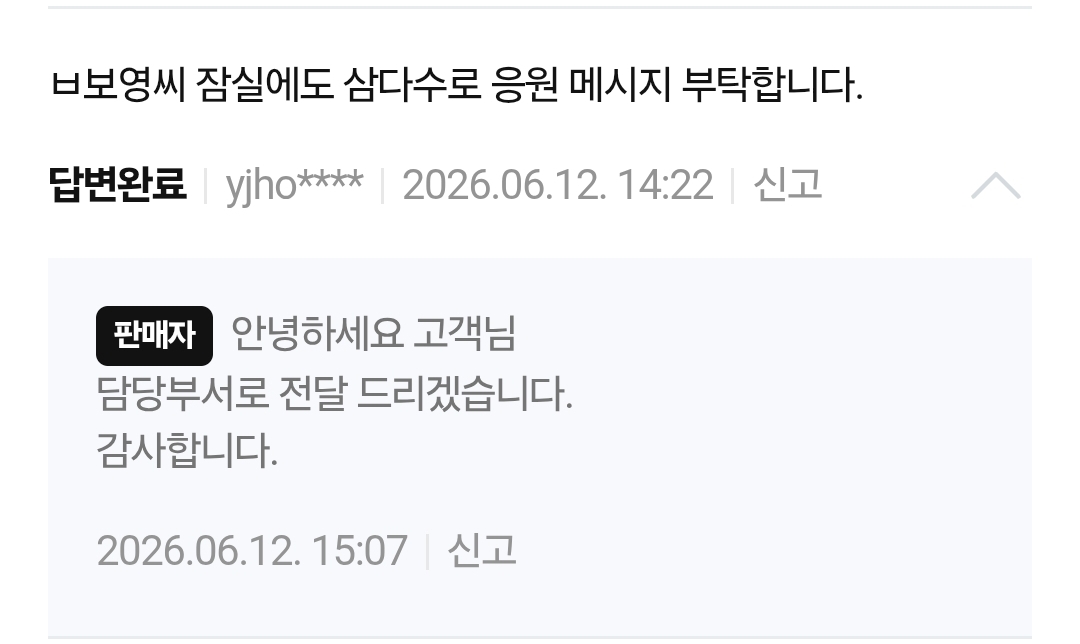 [마플] 삼다수 문의란에도 이러고 있다 | 인스티즈